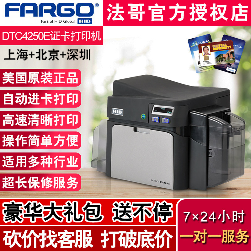 HID FARGO DTC4250E证卡打印机 DTC4500E IC卡打印机人像卡打印机