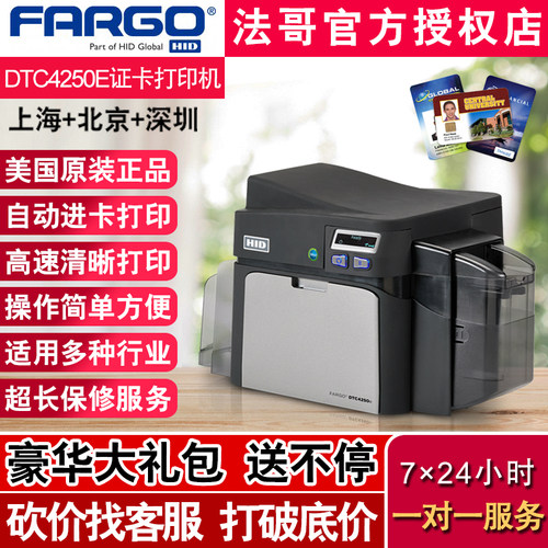FARGODTC4250E证卡打印机