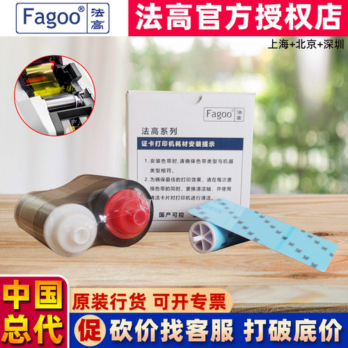 FAGOO法高P320证卡打印机彩色带