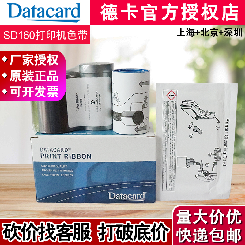 DATACARDSD160证卡打印机彩色带