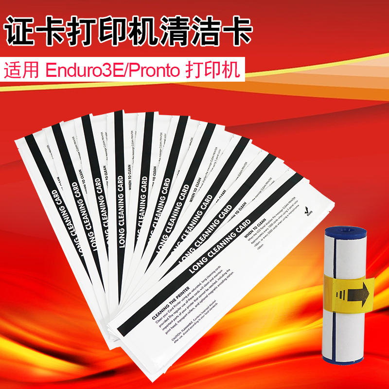 Magicard Enduro3E清潔卡 Pronto清潔卡P310e/XR160/XR260清潔卡
