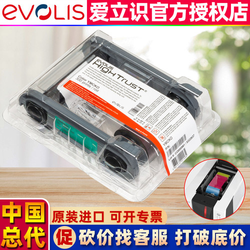 爱立识Primacy2证卡打印机彩色带