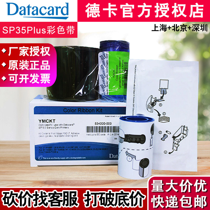 DatacardSP35PLUS打印机彩色带