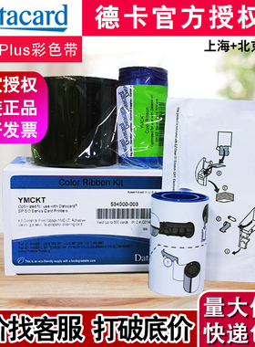 原装Datacard SP35PLUS打印机彩色带 SP55/SP75色带 534000-003
