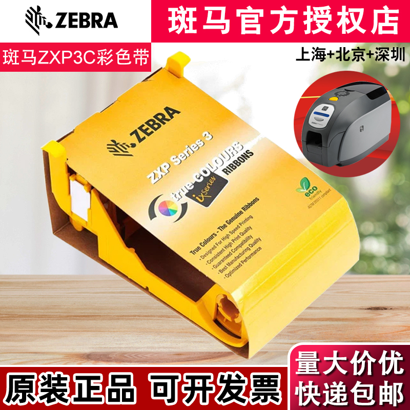 斑马ZXP3C证卡打印机色带340CN05