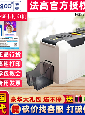 FAGOO法高P320E证卡打印机工牌门禁卡学生证打印ICID制卡机健康证