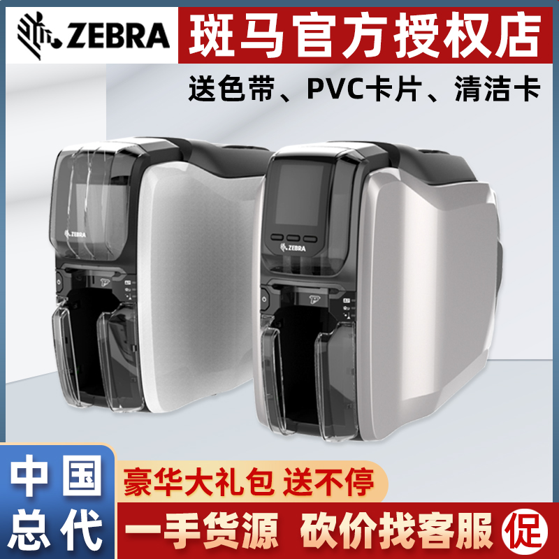 斑马ZXP3C证卡打印机ZC100制卡机