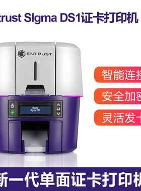 Entrust Sigma DS1证卡打印机校园IC卡社保卡居住证员工卡制卡机