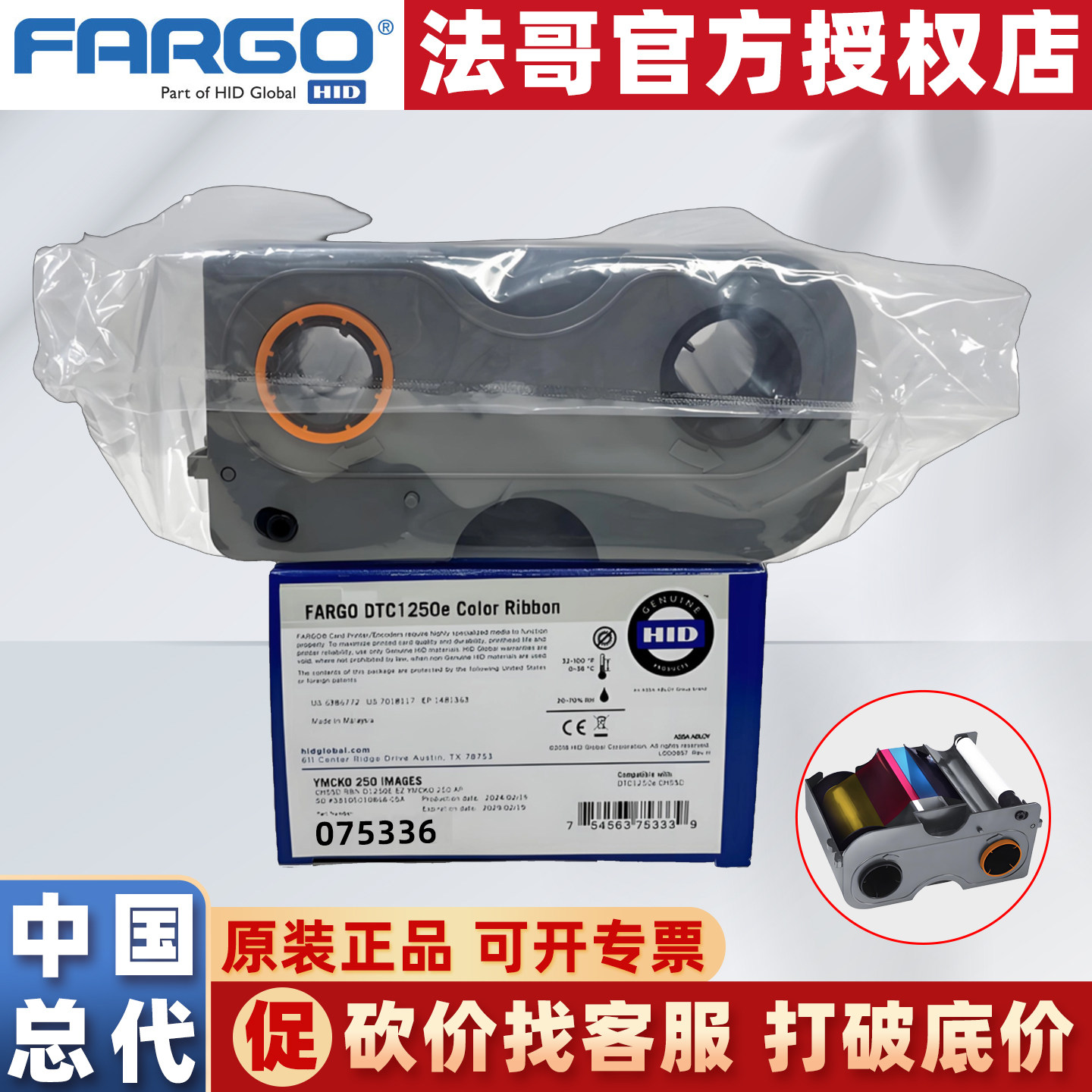 原装Fargo法哥证卡打印机DTC4000彩色带DTC4250E打印机色带075336