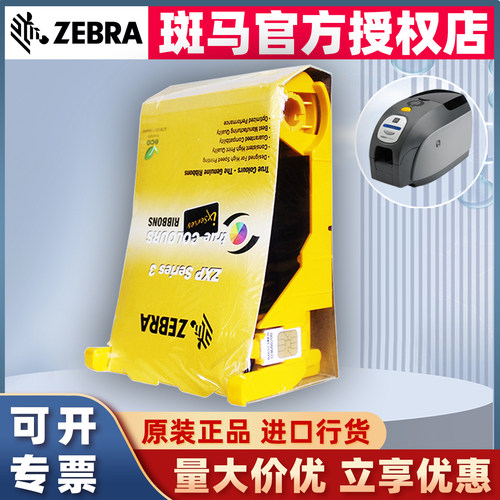 斑马ZXP3C证卡打印机彩色带
