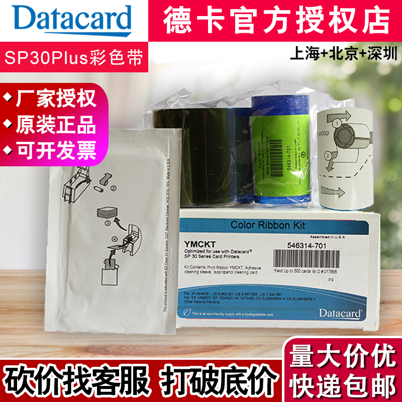 DATACARDSP30证卡打印机彩色带