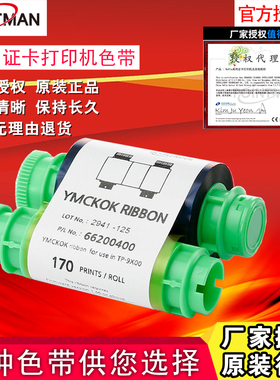 原装Pointman XK80证卡打印机彩色带 IC卡人像卡打印机彩色带