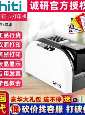 HITI诚研CS270E证卡打印机健康证工作证光缆标牌挂牌CS220E升级款