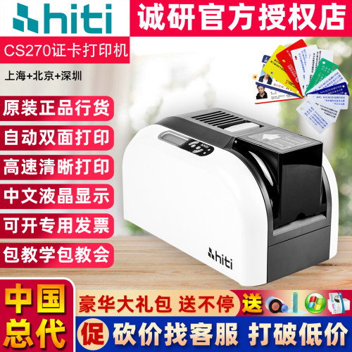 HITICS270E证卡打印机中国总代