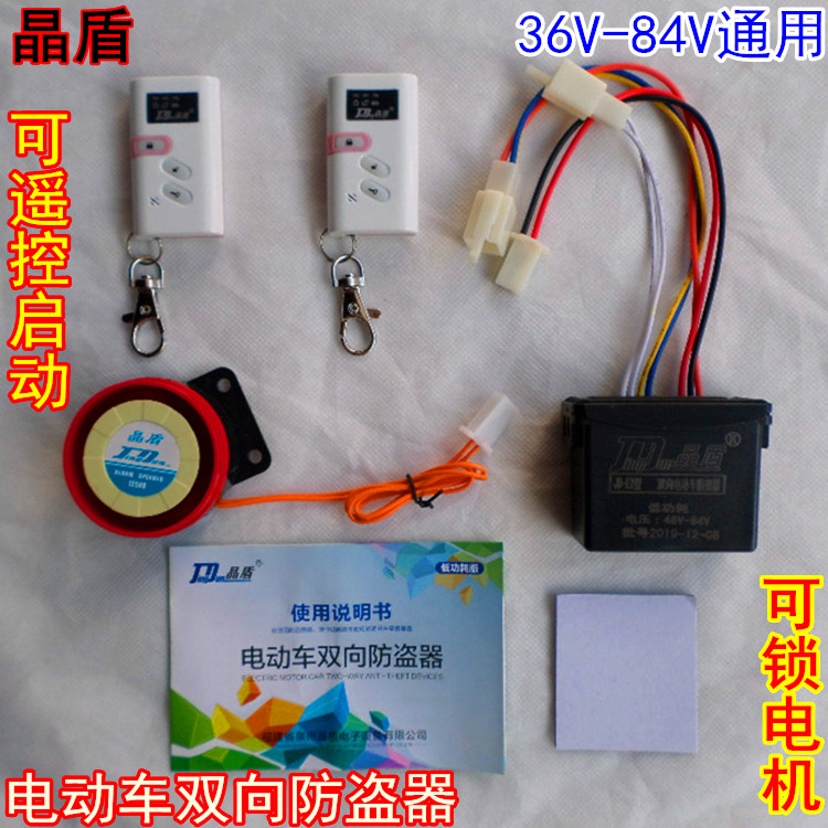 晶盾新款48V6072V84V96V电动车双向防盗器电动三轮车报警器锁电机-封面