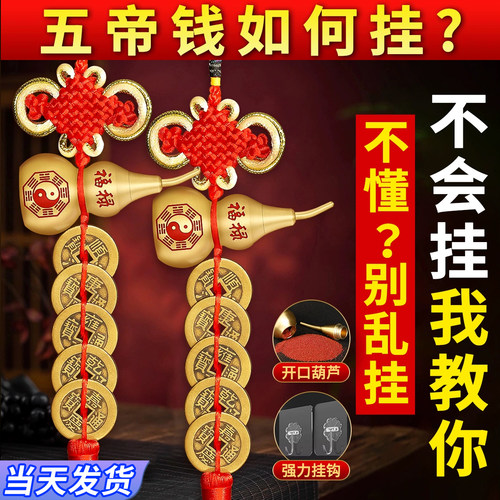 五帝钱挂件铜葫芦门对门真品镇宅