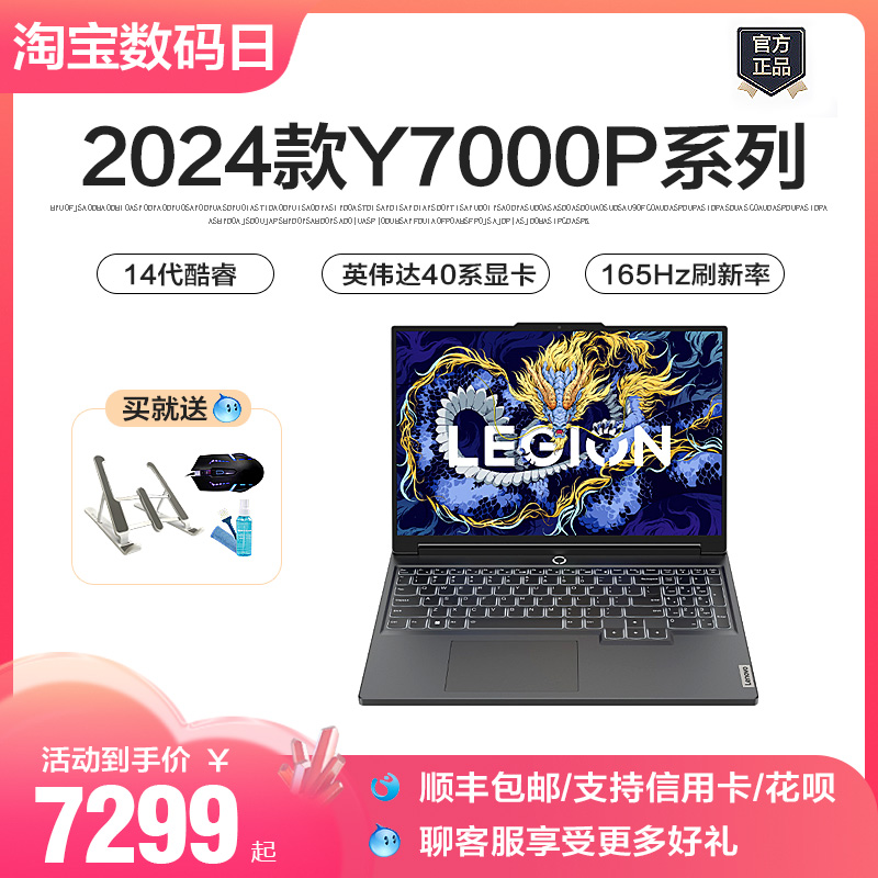 【2024新品】联想拯救者R7000P Y7000P G5000电竞游戏笔记本电脑 笔记本电脑 笔记本电脑 原图主图
