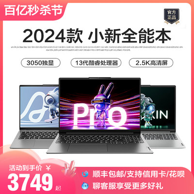 2023新品联想小新系列笔记本电脑