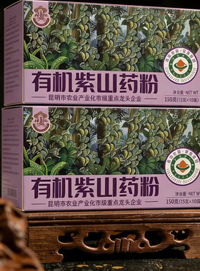 御春农有机紫山药粉云南高原营养代餐冲泡即食工厂直发150g