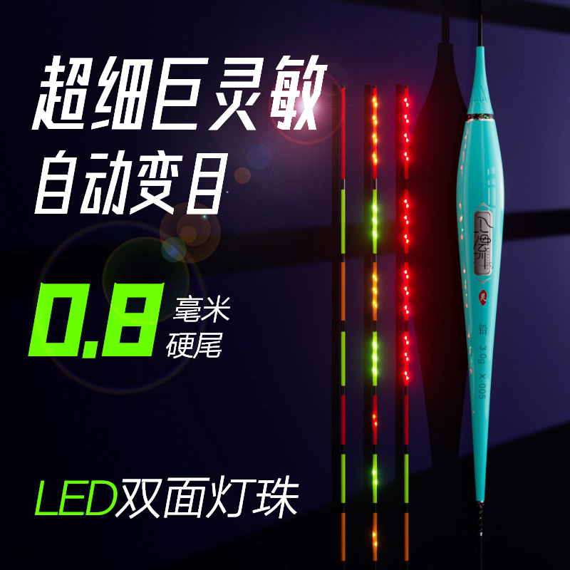 入海流X系列LED咬钩变色夜光漂