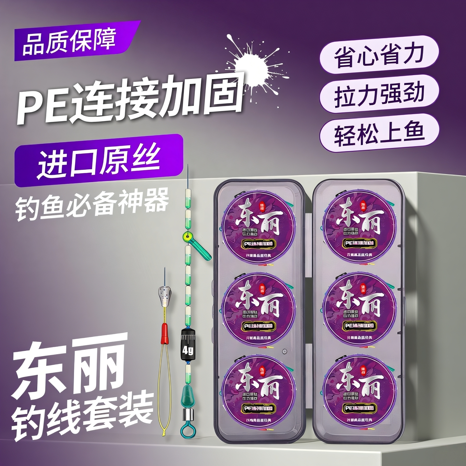 鱼线主线成品东丽线组