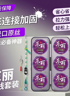 东丽鱼线主线成品套装