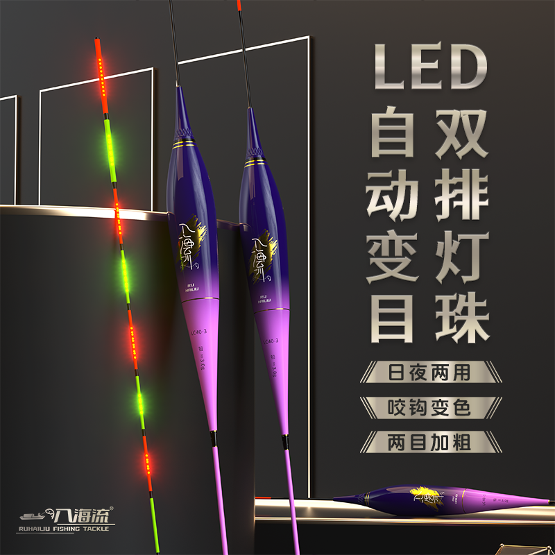 入海流LC系列LED夜光鱼漂