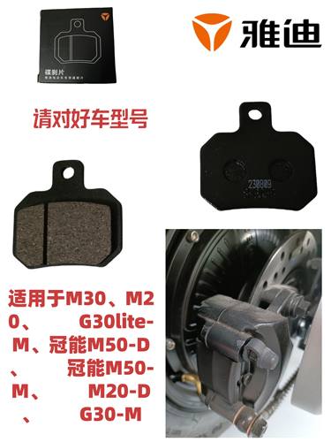 原厂碟刹片前后刹车皮雅迪冠能