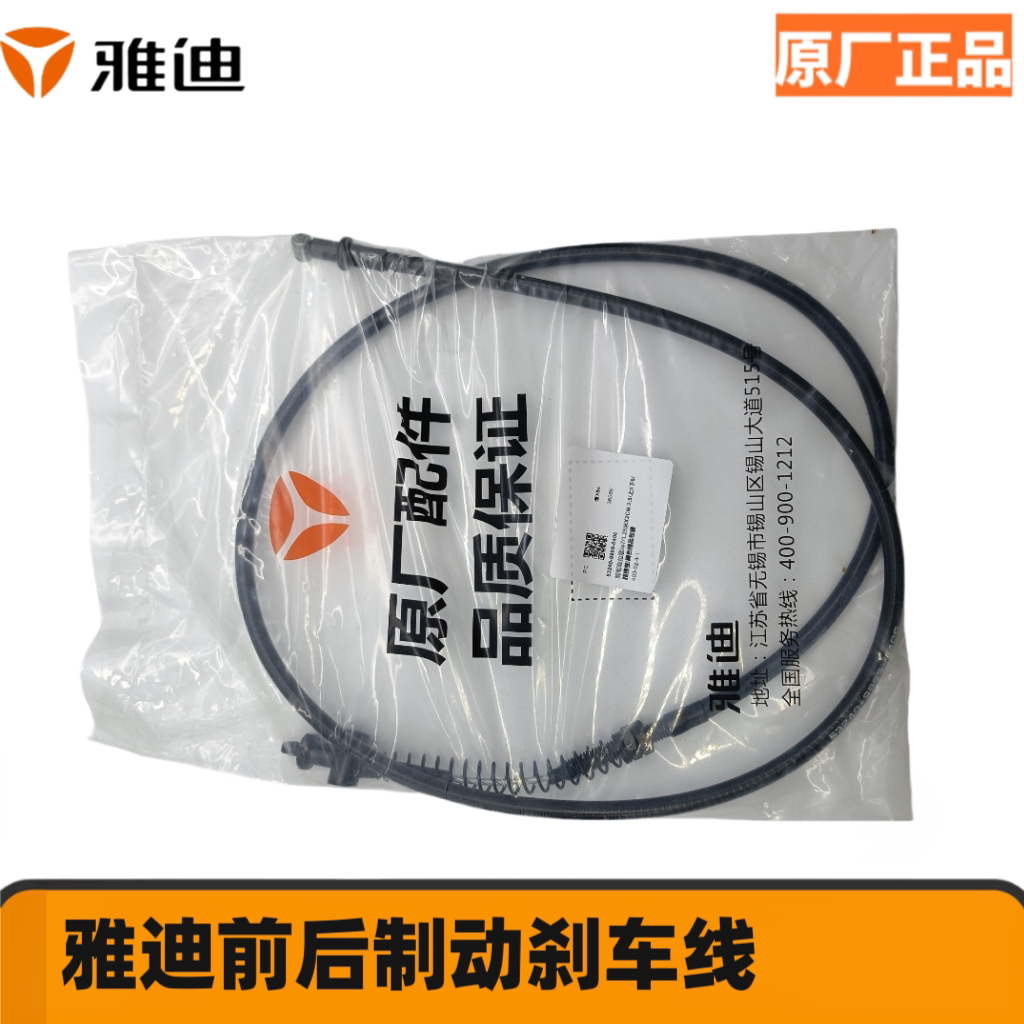 雅迪新国标鼓刹线电动车原厂刹车线 电瓶车专用刹车线/原装刹车线