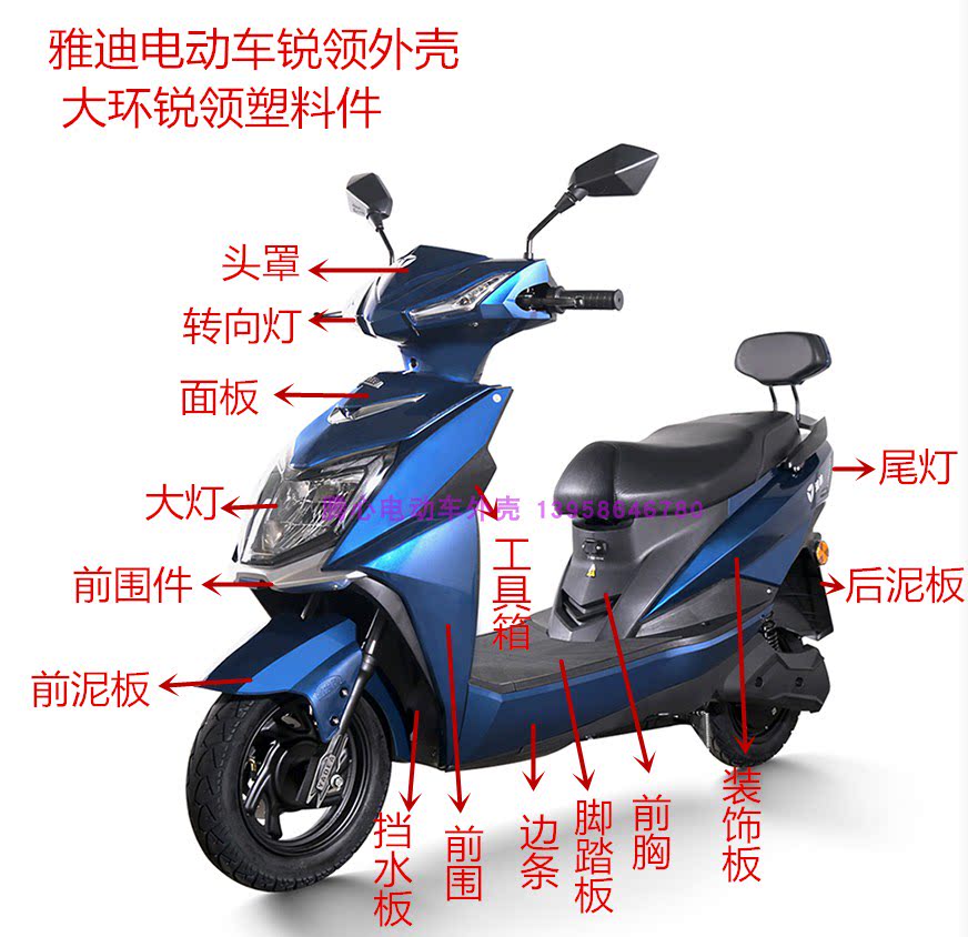 雅迪锐领电动车全套外壳配件大环塑料壳电瓶车挡泥板挂钩前围大灯