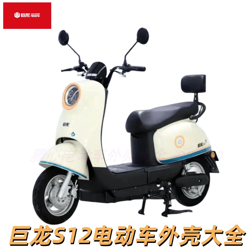 适用于巨龙电动车外壳配件