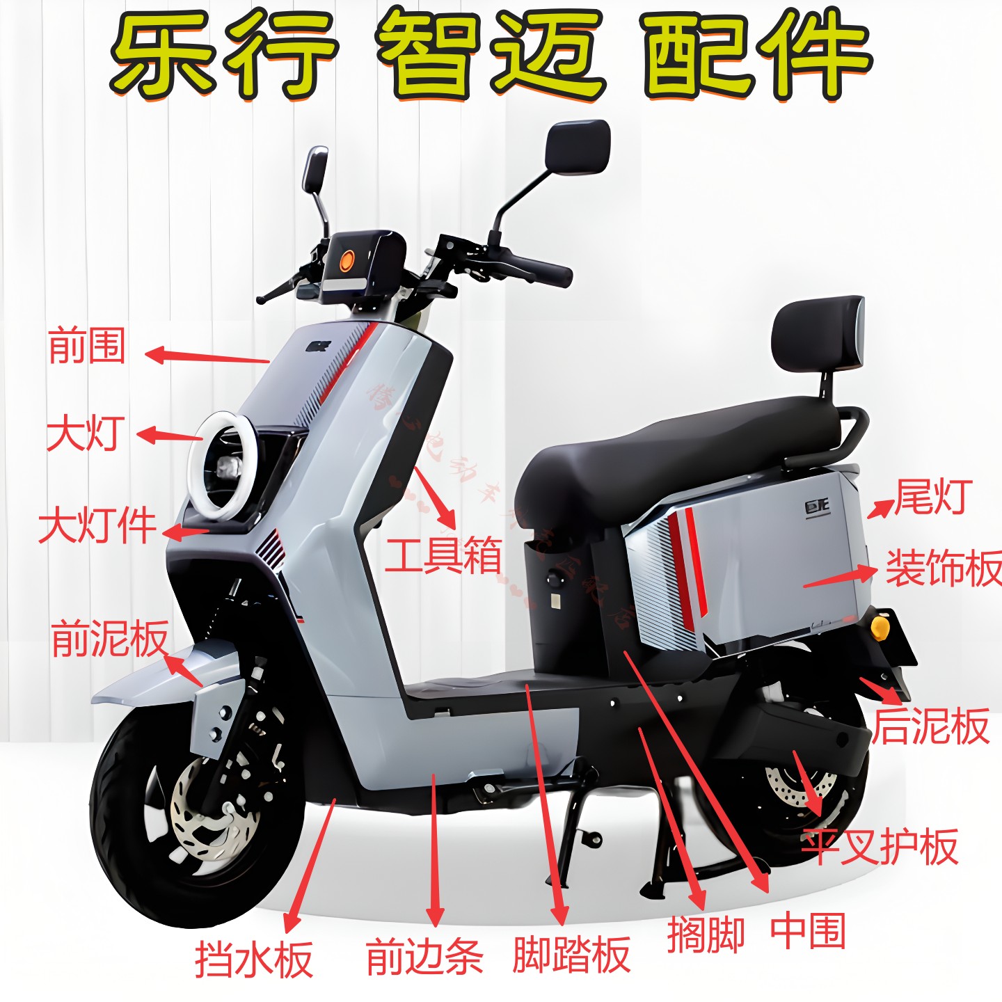 立马乐驰电动车全套外壳原厂配件前脸前围金箭新勇士水板塑料大全