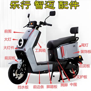 立马乐驰电动车全套外壳原厂配件前脸前围金箭新勇士水板塑料大全