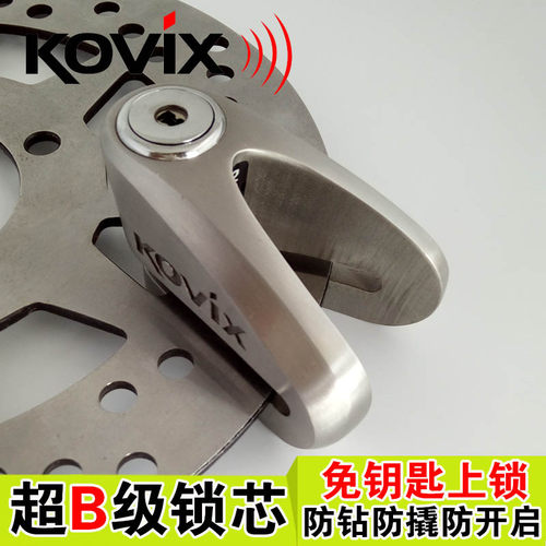防盗锁摩托车锁KOVIX电动车