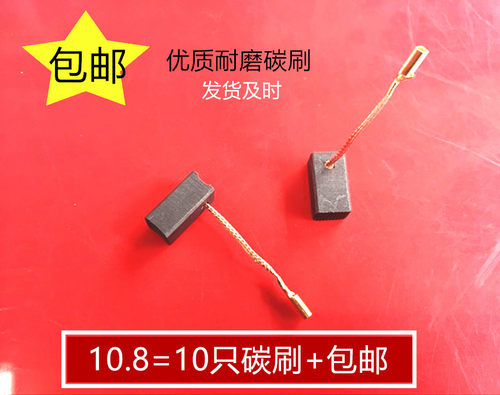 适用博世磨光机GWS7-100/7-125/720角磨机E74碳刷电刷6.5x8东成