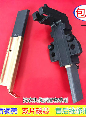 适用三洋帝度滚筒洗衣机电机DG-F6031W/WN-F60311G碳刷电刷塑料壳
