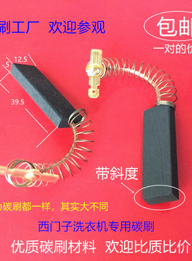 适用西门子WM2198XS洗衣机碳刷Family1085(XQG52-1085)石墨电刷