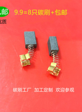 适用HP2050 HP1600冲击钻HR2453电锤JS1300电剪刀碳刷9035/H