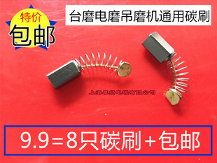 适用达美台磨301碳刷sij10吊电磨5X5大艺903力源LY106 S1J-LY-6.5