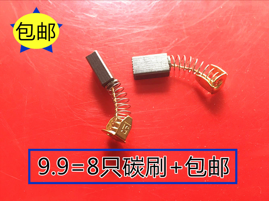 包邮适用东成博世手电刨修边机50电磨砂光机64碳刷电刷5X8飞机钻