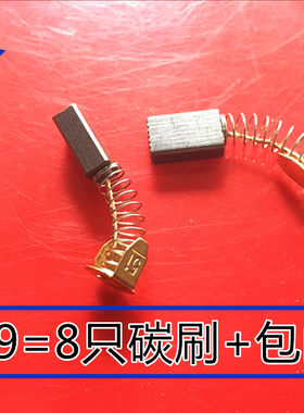 包邮适用东成博世手电刨修边机50电磨砂光机64碳刷电刷5X8飞机钻
