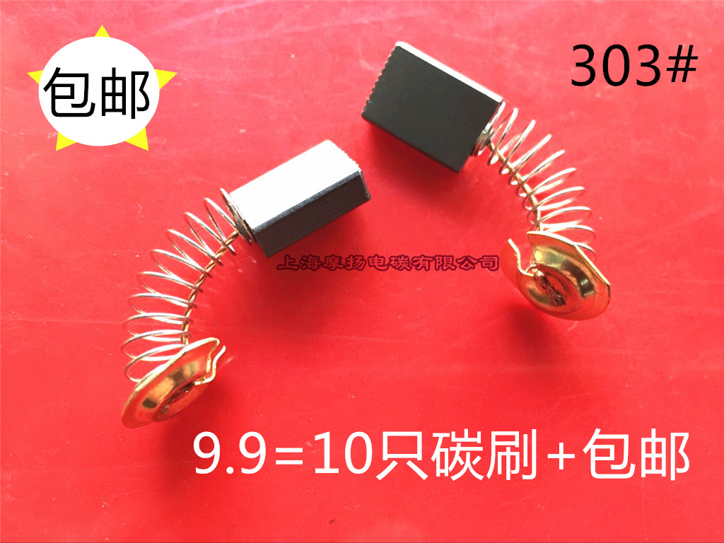 适用牧田GA6010东成博世电刷303碳刷切割电锤角磨机5X11锐奇9911B