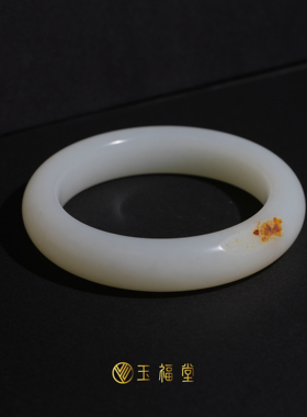 玉福堂 | 新疆和田籽 | 红皮籽 | 脂白籽镯 | 平安玉镯手镯 58mm