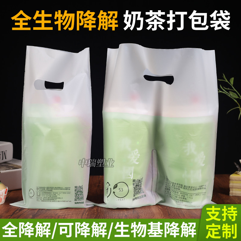 降解生物奶茶包袋环保豆浆图片