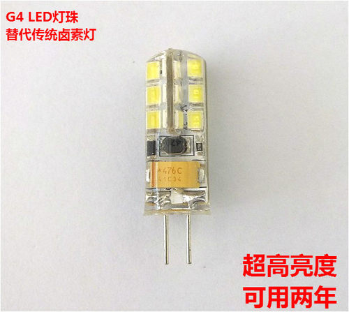 G4LED灯珠12V2W插脚水晶