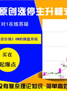 见龙主升  买在起涨点，猎取主升浪  拐点擒龙 买在拐点 捕获龙头