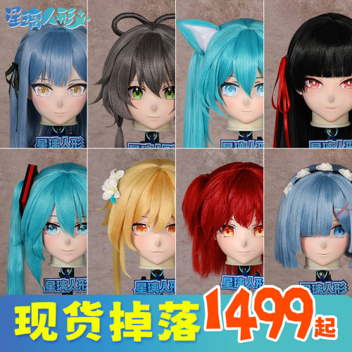 【现货掉落】星璃工坊 星璃人形 kigurumi头壳定制 二次元cos道具