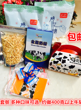 牛轧糖DIY原料套餐蔓越莓棉花糖黄油手工制作材料烘焙牛轧糖原料