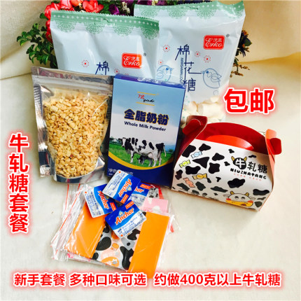 牛轧糖DIY原料套餐蔓越莓棉花糖黄油手工制作材料烘焙牛轧糖原料