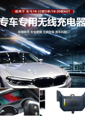 宝马五系专用原车款无线充电器